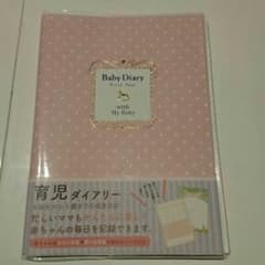 詳細★美品★送込★育児ダイアリーのサムネイル