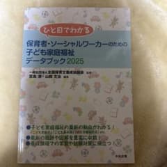 ひと目でわかる 子ども家庭福祉データブック 2025のサムネイル