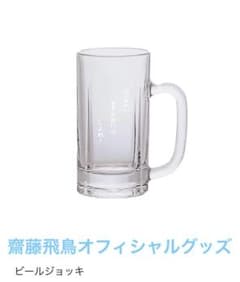齋藤飛鳥プロデュース ビールジョッキ - メルカリ