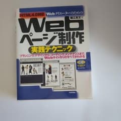 【中古】WebクリエーターのためのWebページ制作実践テクニック?HTML4.0対応 HTML 4.0対応WebクリエーターのためのWebページ制作実践テクニック Web