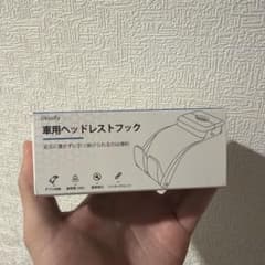 【新品・未使用】車用ヘッドレストフック 収納便利のサムネイル