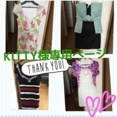 KITTY様専用ページのサムネイル