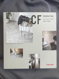リリカラ　CF クッションフロア見本帳のサムネイル