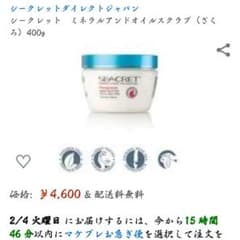 シークレット　ミネラルアンドオイルスクラブ（ざくろ）400gのサムネイル