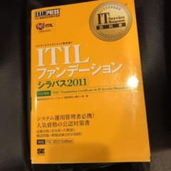 ITILファンデーションシラバス2011 ITIL資格認定試験学習書のサムネイル