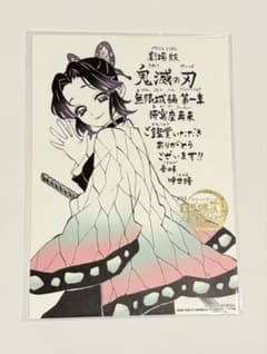 劇場版 鬼滅の刃 無限城編 第一章 入場者特典 胡蝶しのぶのサムネイル