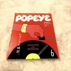 POPEYE  ポパイ　6月号　最新版のサムネイル