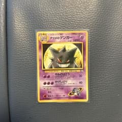 ポケモンカード ナツメのゲンガーLv.42 旧裏 やみのはどう かげしばり
