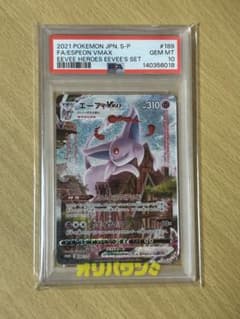 PSA10 エーフィVMAX SA プロモ イーブイヒーローズ - メルカリ