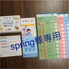 spring様専用☆七田式プリントBのサムネイル