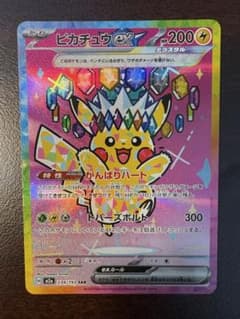 ピカチュウEX SAR HP200のサムネイル
