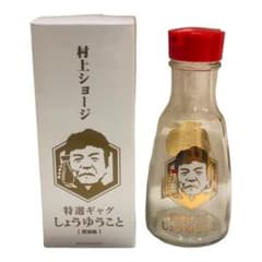 村上ショージ　(醤油瓶)しょうゆうことのサムネイル