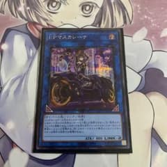 I：Pマスカレーナのサムネイル