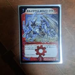 ボルメテウス・ホワイト・ドラゴンのサムネイル