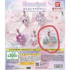 ジュエルペットカプセルトイ　サフィーのサムネイル