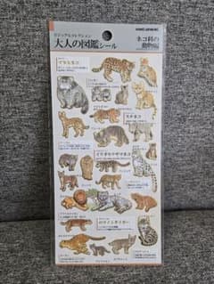 大人の図鑑シール ネコ科の動物編 カミオジャパンのサムネイル