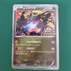 レックウザ P ニンテンドーDソフト「ポケモン+ノブナガの野望」初回限定特典 …のサムネイル