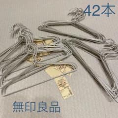 無印良品　洗濯用ハンガー　アルミハンガー　小さめ　セット売りのサムネイル