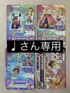 ♩さん専用/アイカツ スリーピングオーロラコーデ 4枚セットのサムネイル