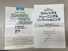 第4版ストレングストレーニング&コンディショニング【断裁済み】のサムネイル