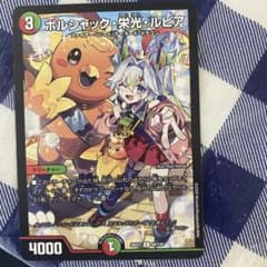 グ*ム様 デュエルマスターズ ボルシャック・栄光・ルピア C 99/100のサムネイル