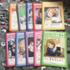 ラブライブ！推奨シリーズ スクールアイドル学習帳のサムネイル