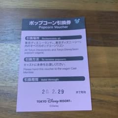 ディズニーリゾート ポップコーン引換券のサムネイル