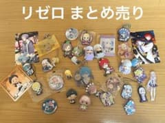 Re:ゼロから始める異世界生活 グッズ まとめ売り - メルカリ