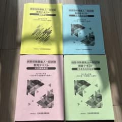 損害募集人一般試験　教育テキストのサムネイル