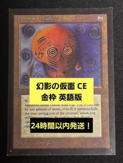 MTG Illusionary Mask 幻影の仮面 CE 金枠 英語版のサムネイル