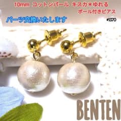 国産キスカ大玉コットンパールのお星様ビジューピアス／イヤリング 10mm コットンパール キスカ ゆれる ボール付きピアス - メルカリ