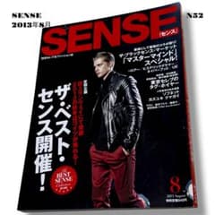 絶版！ SENSE センス 2013年 8月 マスターマインド タグホイヤー 本