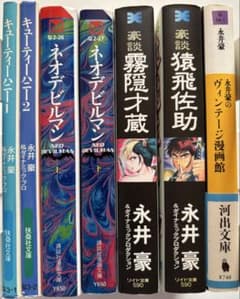永井豪　7冊 永井豪】文庫本作品 7冊セット - メルカリ