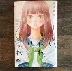 思い、思われ、ふり、ふられ 5のサムネイル