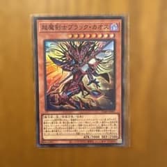 遊戯王OCG 超魔剣士ブラック・カオス 1枚　スーパーレアのサムネイル