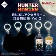 HUNTER×HUNTER めじるしアクセサリー 幻影旅団編 Vol.2のサムネイル