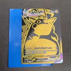 ピカチュウVmax キョダイマックスのサムネイル