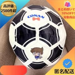 名探偵コナンスーパーギガザッカクッションサッカーボール　ナムコ