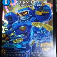 ガチャンコ ガチロボのサムネイル