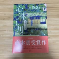 心淋し川のサムネイル
