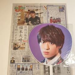 福本大晴　ドリパビうちわ&雑誌切り抜き　まとめ売りのサムネイル