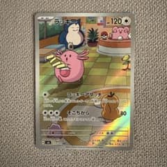 ラッキー AR ポケモンカードゲーム 113/101 - メルカリ