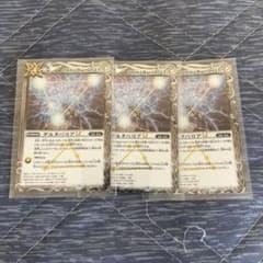 バトルスピリッツ デルタバリアLT 3枚のサムネイル
