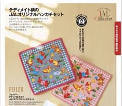 JAL機内販売限定】FEILER テディメイト ハンカチセット フェイラー