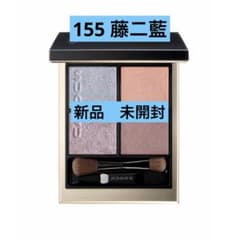 新品未開封】SUQQU シグニチャー カラー アイズ 155 藤二藍 限定色