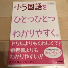 小5国語をひとつひとつわかりやすく。のサムネイル