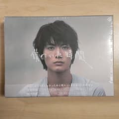 少しヨレあり 僕のいた時間 DVD-BOX〈6枚組〉三浦春馬 新品 未開封品