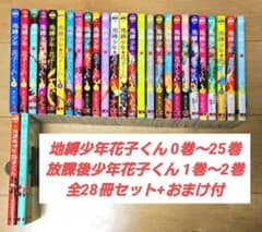 地縛少年花子くん0〜25巻＋放課後1〜2巻 28冊セット おまけ付 - メルカリ