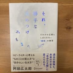 それ、勝手な決めつけかもよ? だれかの正解にしばられない「解釈」の練習のサムネイル