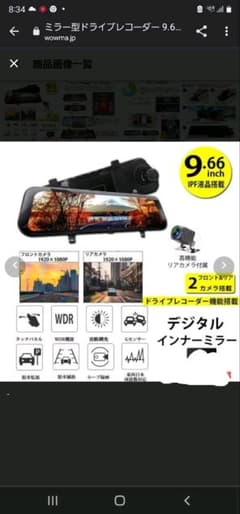 ミラー型ドライブレコーダーのサムネイル